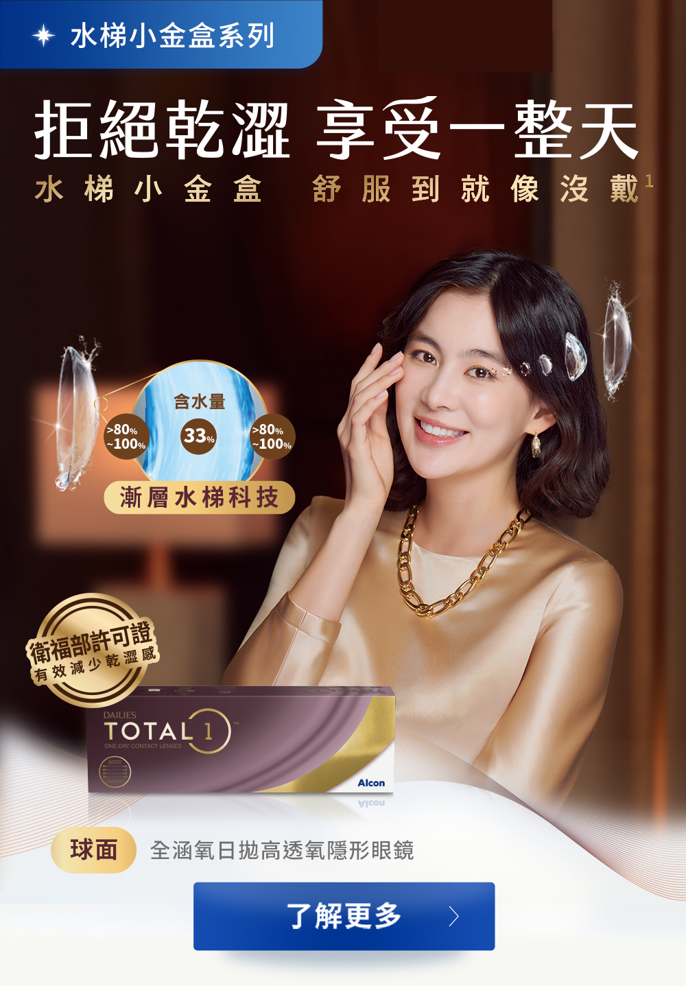 愛爾康雙水層鏡片系列