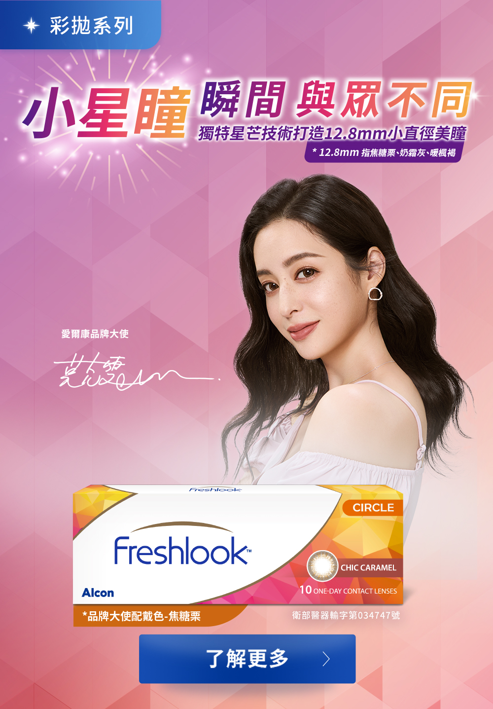 愛爾康彩拋系列