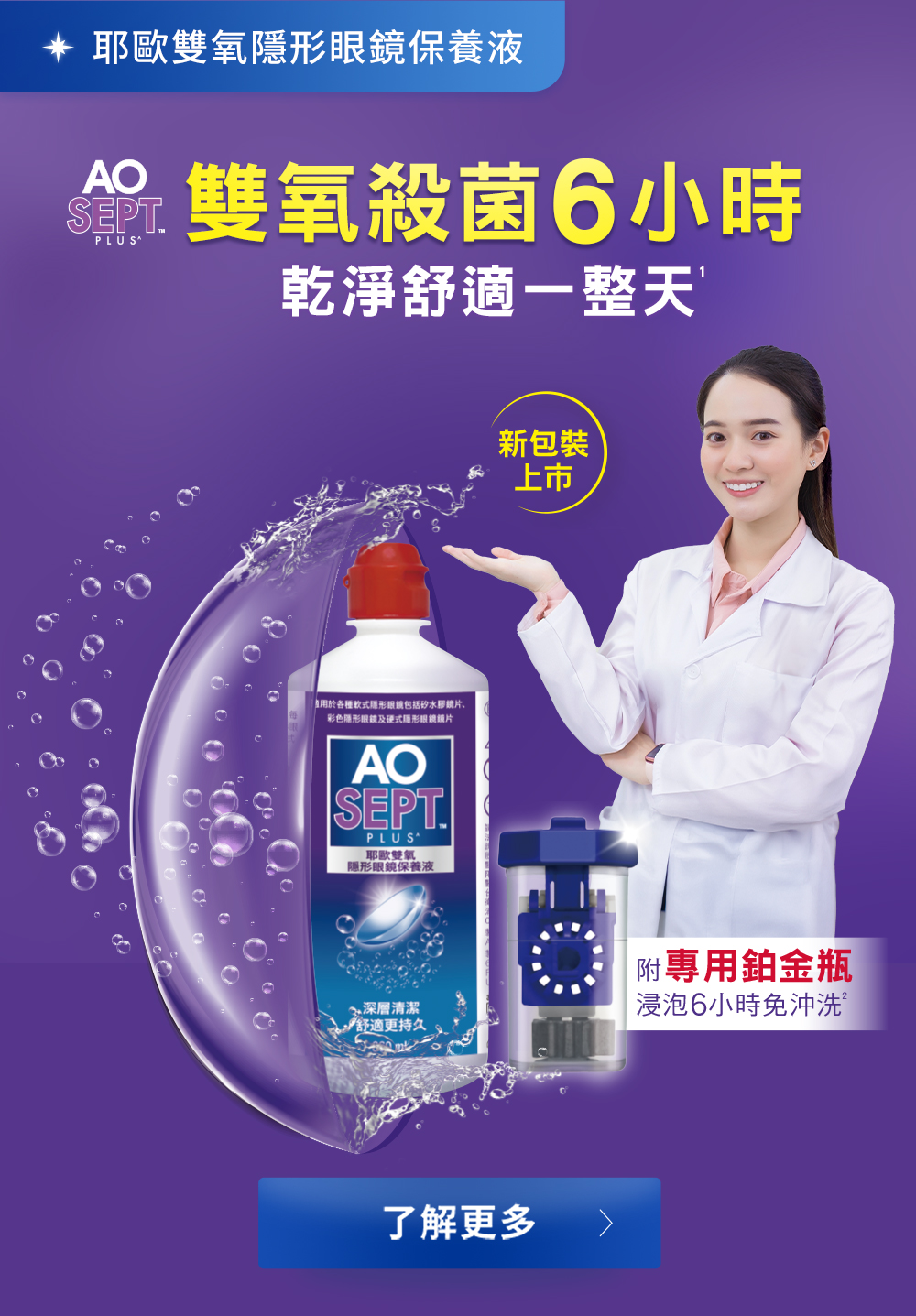 愛爾康耶歐雙氧隱形眼鏡保養液